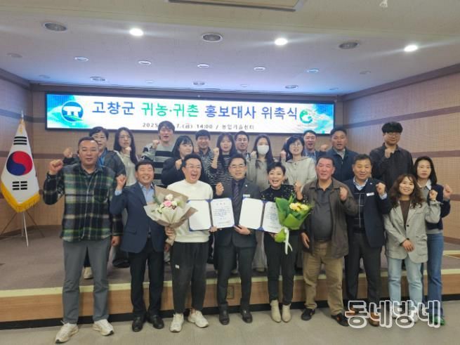 가수 정삼·이청아, 고창군 귀농귀촌 홍보대사 위촉