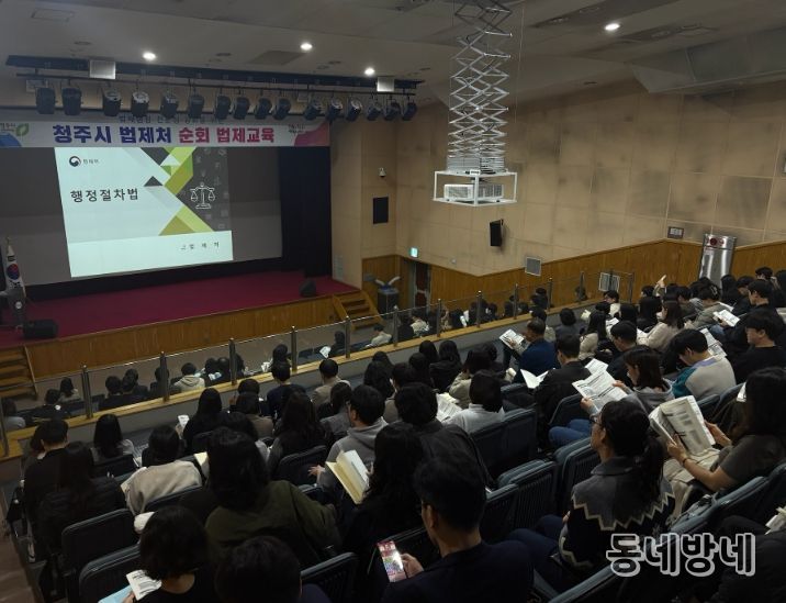 “직원 법제 역량 강화” 청주시, 교육