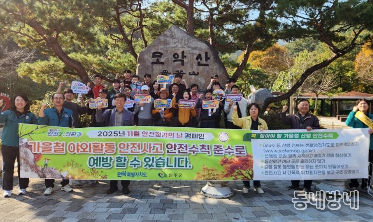 안전사고 NO! 전북자치도, 가을철 야외활동 안전 강화 총력