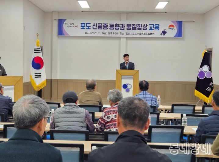 김천시 포도산업 전환기에 대응한 전략적 맞춤 교육