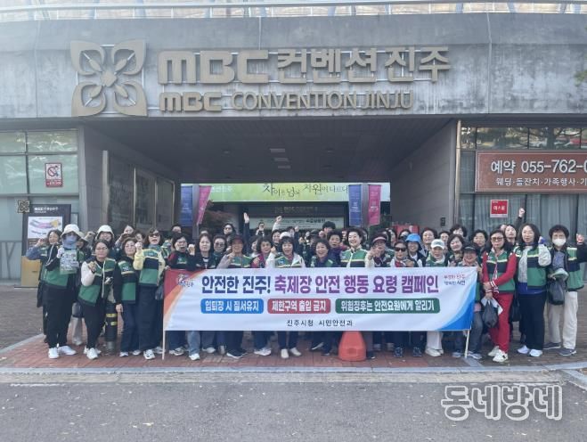 진주시, ‘안전캠페인’ 실시