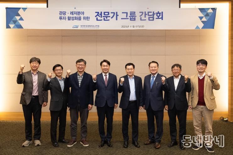 광양경자청, 관광·레저 전문가그룹 간담회 개최