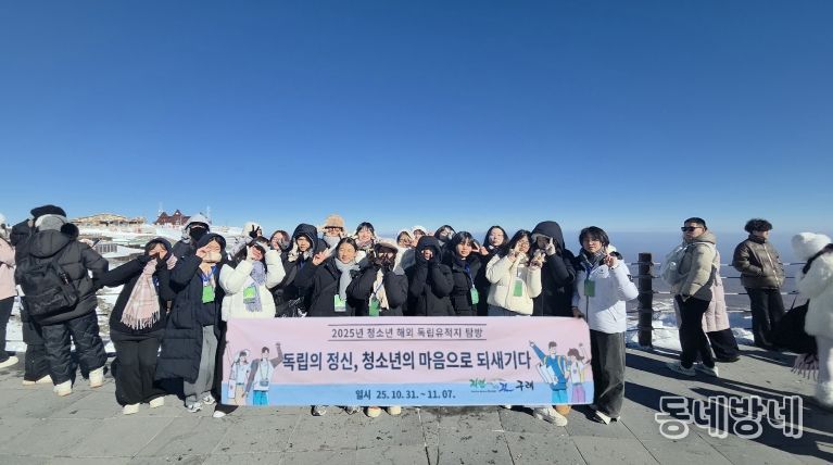 구례군, 2025년 청소년 해외 유적지 탐방 실시