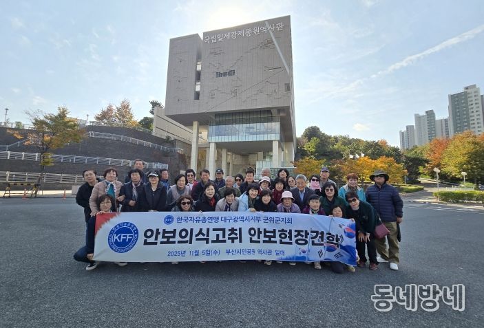 자유총연맹안보현장견학