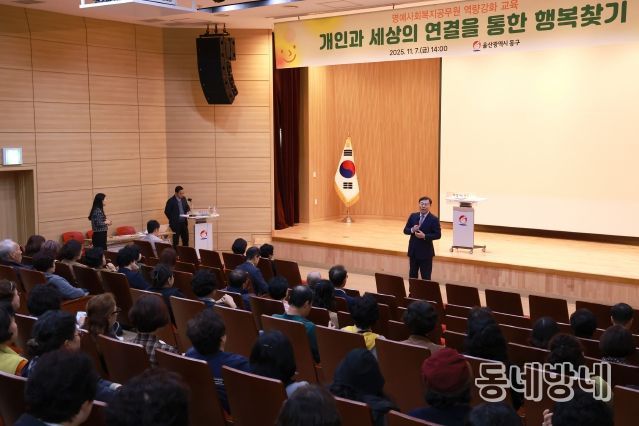 울산 동구는 7일 5층 중강당에서 명예사회복지공무원 등을 대상으로 복지사각지대 발굴 및 지역 인적 안전망 확립을 위한 역량강화 교육을 가진 가운데 김종훈 동구청장이 인사말을 하고 있다.