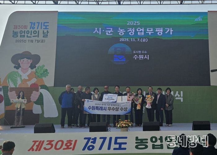 수원시 관계자들이 수상 후 기념촬영을 하고 있다.