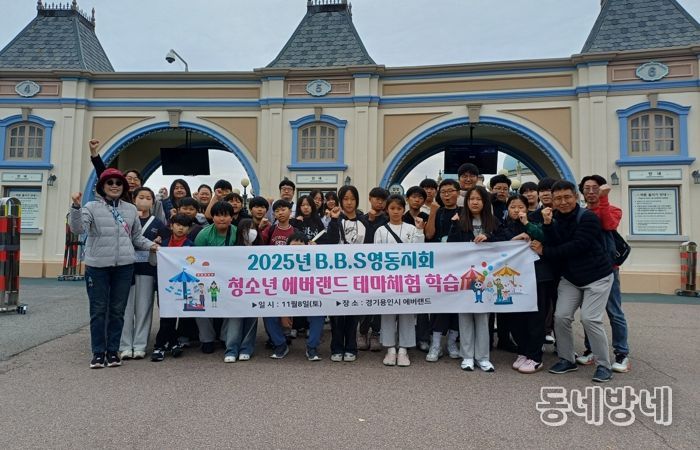 (사)한국B.B.S충북연맹 영동군지회, 에버랜드 테마체험으로 학생들에게 꿈과 희망 선물!