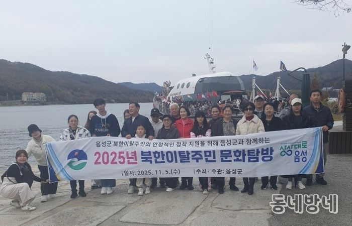 ‘함께 걸으며 가까워진 우리‘...음성군 북한이탈주민 남이섬 탐방