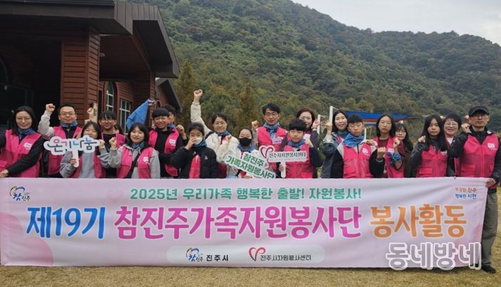 진주시, 참진주가족자원봉사단 ‘2025 자원봉사활동 평가회’실시
