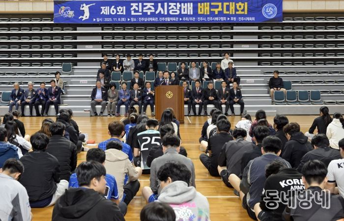 ‘제6회 진주시장배 배구대회’개최