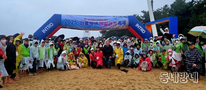 강릉시, 2025 강릉해변 맨발걷기 축제 성료