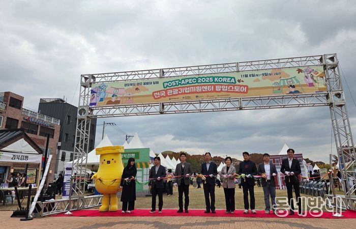 APEC 이후 관광산업 활력 이은 전국관광기업 한마당 개최
