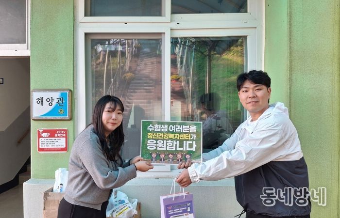 울릉군 보건의료원, 수험생 마음건강 응원키트 전달