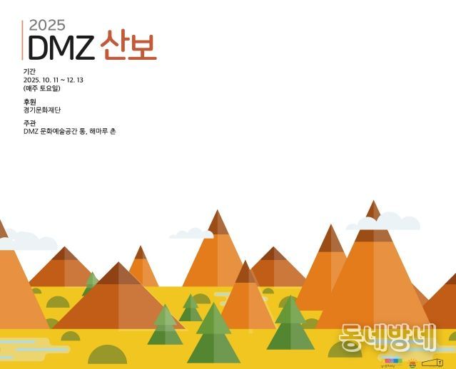 포스터(DMZ-산보)