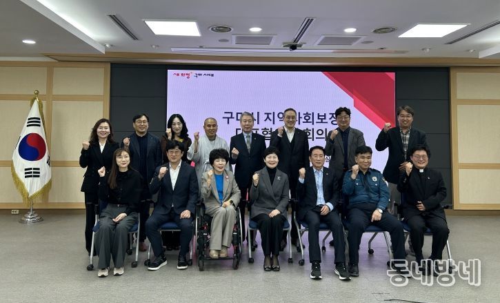 구미시지역사회보장 대표협의체 회의 개최…민·관 협력 강화