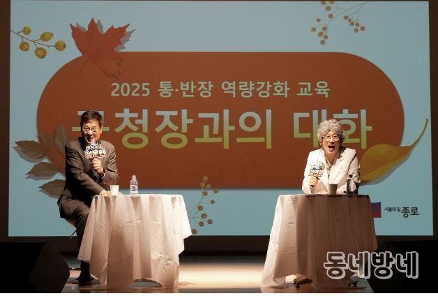 통반장 역량 강화 교육