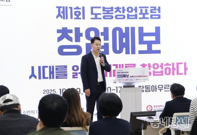 오언석 도봉구청장이 제1회 도봉창업포럼에 참석해 인사말을 하고 있다