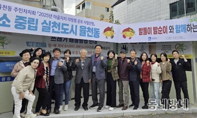 수원시 장안구 율천동, 마을리빙랩 사업으로 ‘에코스테이션’ 개소