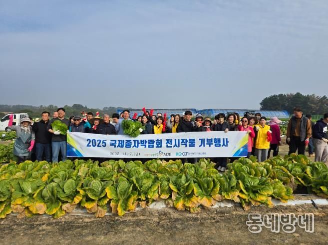 김제시 2025 국제종자박람회 전시작물, 지역사회에 따뜻한 나눔