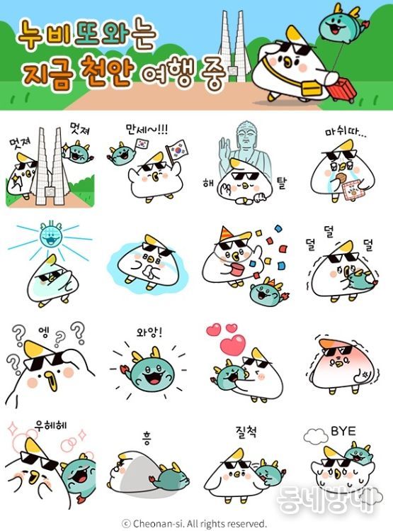 1. 천안시 관광캐릭터 누비·또와 카카오톡 이모티콘 모습.