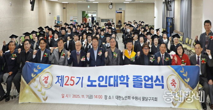 대한노인회 팔달구지회, 제25회 노인대학 졸업식 성황리에 개최