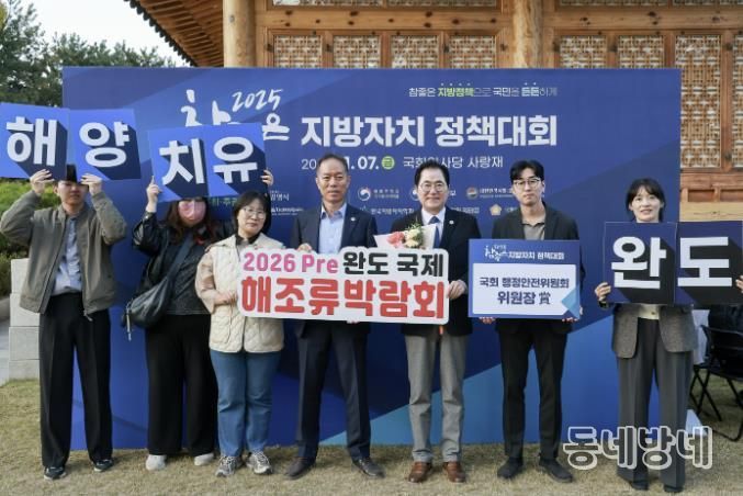 완도군, 지방자치 정책대회서 국회 행정안전위원장상 수상