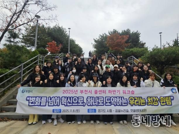 시흥 곰솔누리숲에서 ‘2025년 하반기 고객상담콜센터 힐링 워크숍’ 단체 기념사진을 찍는 부천시 콜센터 상담사들