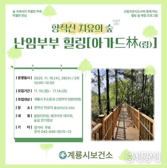 난임부부 힐링 ’아가드림(林) 안내문