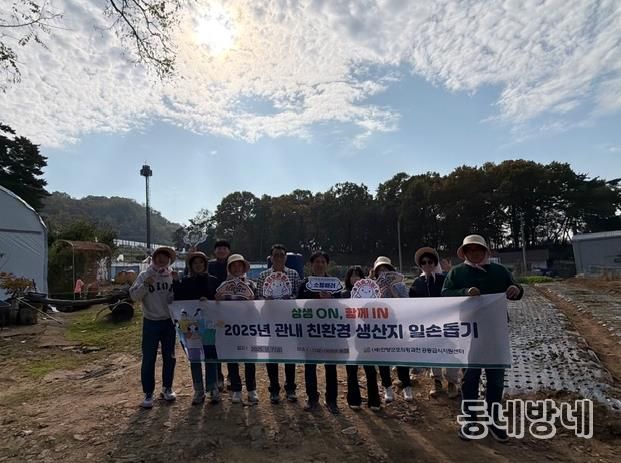 (재)안양군포의왕과천 공동급식지원센터, 지역상생을 위한 친환경 생산농가 일손돕기 실시