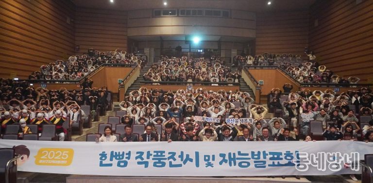 지난 7일 광산문화예술회관에서 2025년 광산구 지역아동센터 ‘한 뼘 키우기’ 재능발표회가 열렸다.