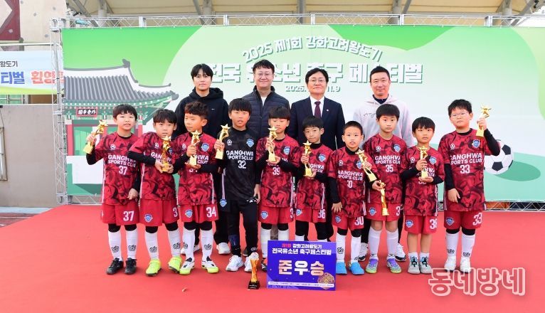 강화군, 제1회 강화고려왕도기 전국 유소년 축구 페스티벌 성황리에 열려