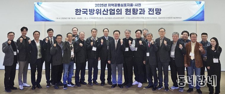 한국 방위산업의 현주소와 발전방향 조망하는 융합 학술대회