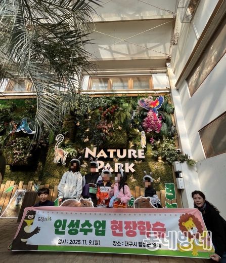 군위군 드림스타트, 자연과 함께하는 인성수업 현장학습 실시