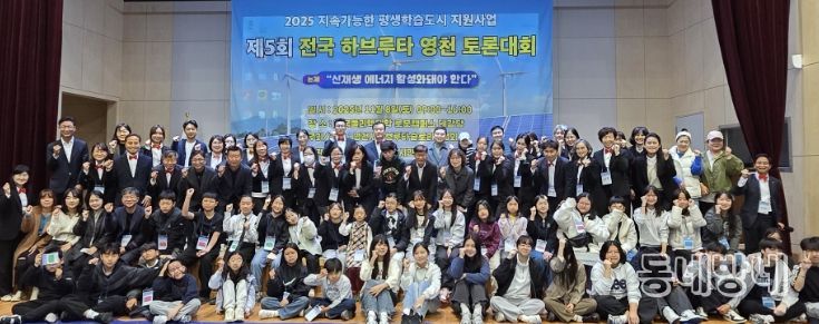 영천시 평생학습관은 지난 8일 한국폴리텍대학 로봇캠퍼스 대강당에서 ‘제5회 전국 하브루타 토론대회’를 성황리에 개최했다.