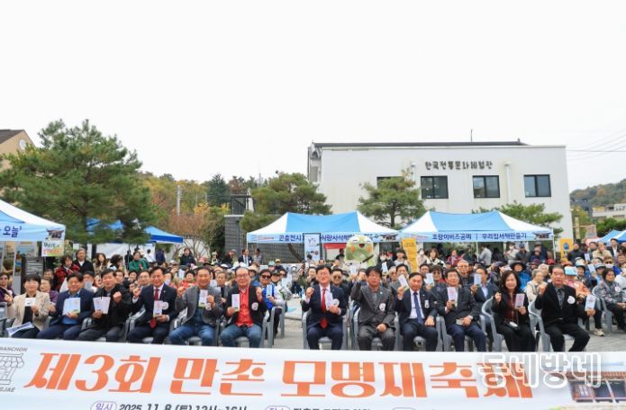 수성구 ‘제3회 만촌 모명재 축제’, 세대공감과 주민화합의 장
