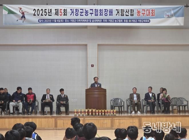 거창군, 제5회 거창군농구협회장배 거함산합 농구대회 성료