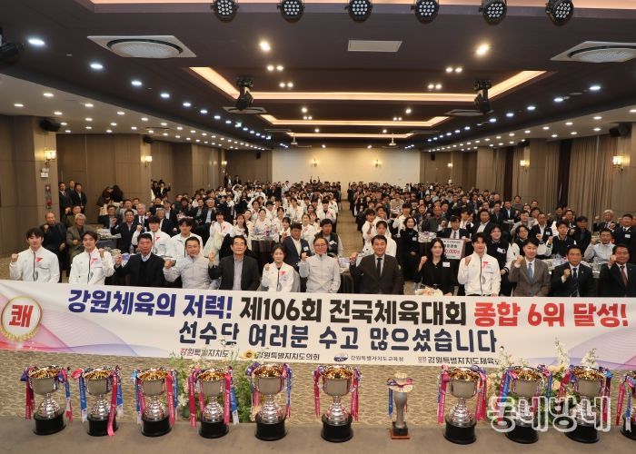 강원특별자치도, 제106회 전국체전 강원선수단 환영 행사 개최