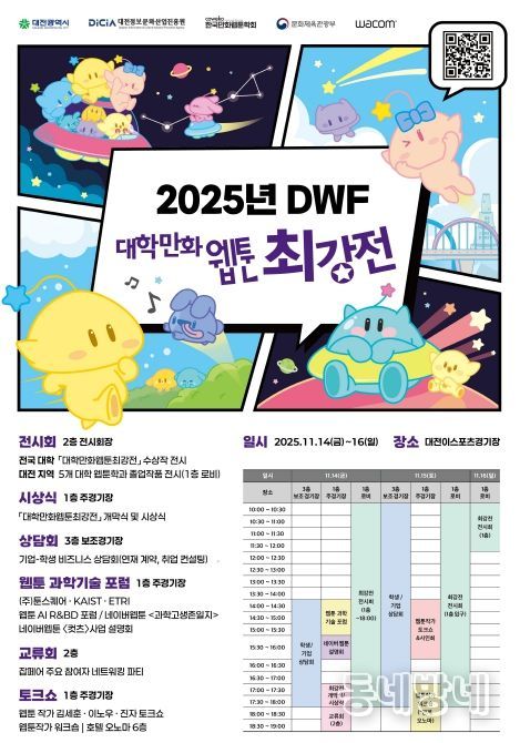 중부권 최대 웹툰 최강전 대전에서