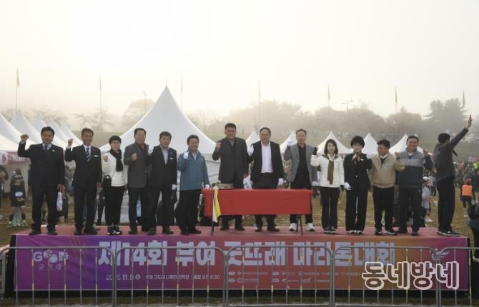 제14회 부여 굿뜨래 전국 마라톤대회
