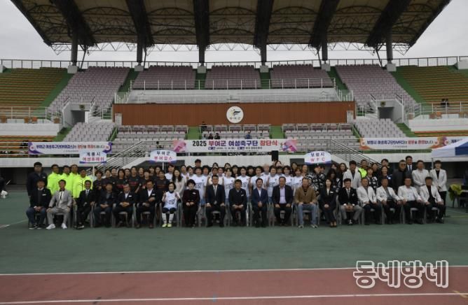 부여군여성축구단 창단식