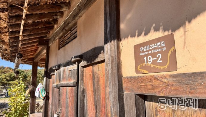 무섬마을에 감성 더한 자율형 건물번호판