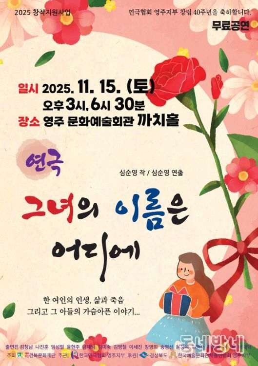 창작 연극 〈그녀의 이름은 어디에...〉 공연