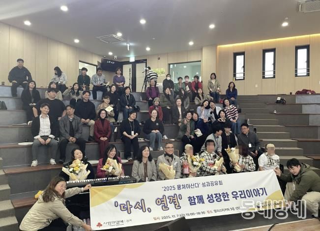 포천시종합사회복지관, ‘2025년 뭉쳐야 산다’ 성과공유회 및 작은음악회 개최