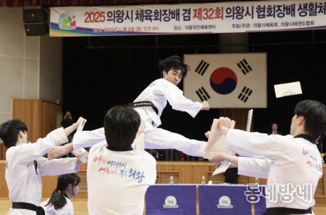 2025 의왕시체육회장배 겸 제32회 의왕시협회장배 생활체육 태권도대회 성황리 개최