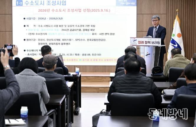 김민 환경녹지국장이 11일 오전 시청 제1회의실에서 열린 언론브리핑을 통해 수소 도시 조성 사업 고도화 계획을 설명하고 있다