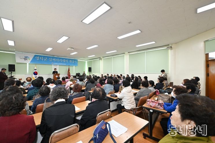 지난 3월에 열린 영덕군 실버아카데미 개강식