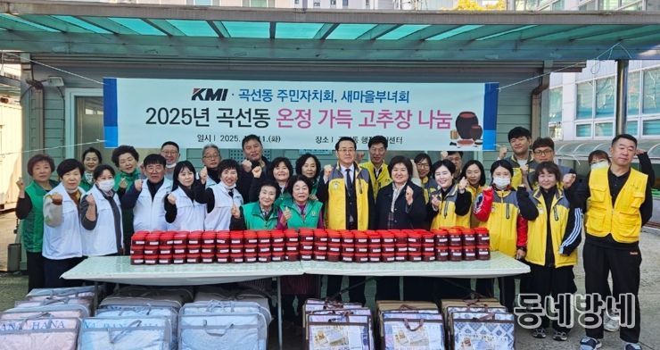 수원시 권선구 곡선동, ‘온정 가득 고추장 나눔 행사’ 개최