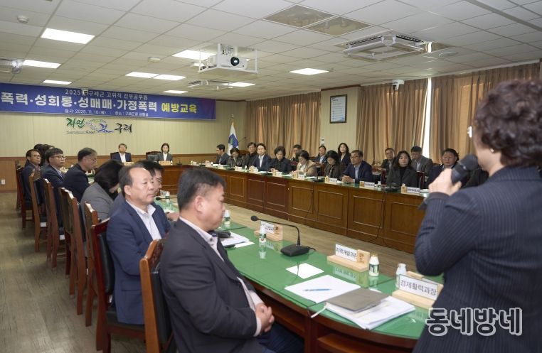 구례군, 간부공무원 대상 4대 폭력예방교육 실시