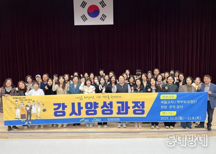 여주시 청소년진로체험지원센터, ‘여주시 맞춤형 진로교육 강사 양성과정’ 운영