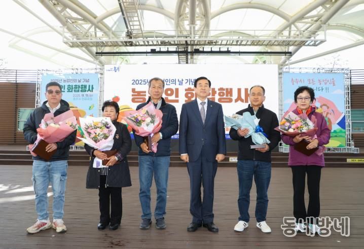 충주시, ‘2025 농업인 화합행사’ 성황리 개최